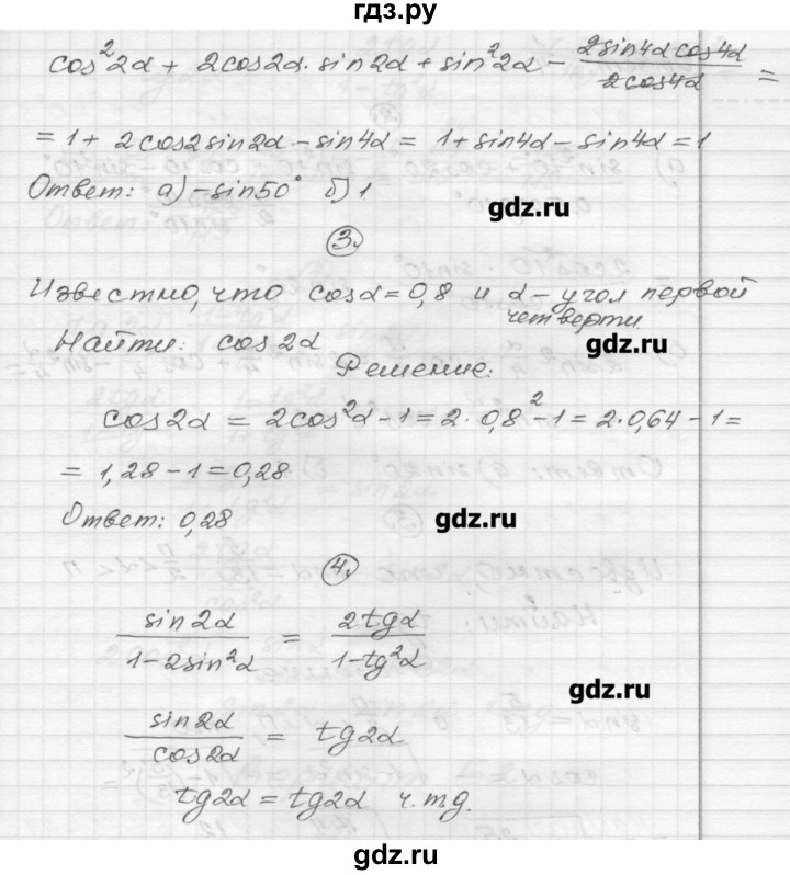 ГДЗ по алгебре 9 класс Ершова самостоятельные и контрольные работы алгебра / самостоятельная работа / С-26 - А2, Решебник