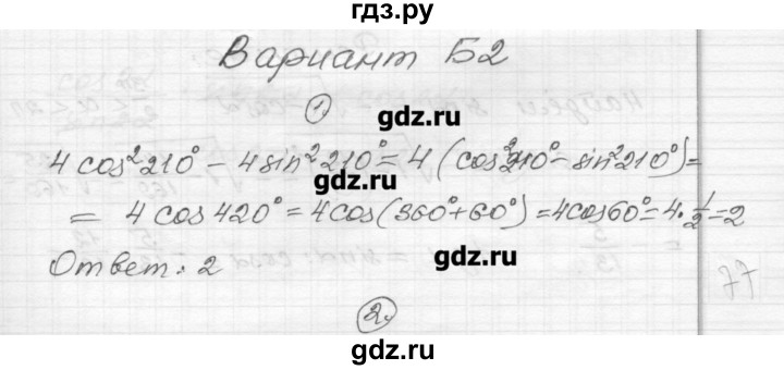 ГДЗ по алгебре 9 класс Ершова самостоятельные и контрольные работы алгебра / самостоятельная работа / С-26 - Б2, Решебник