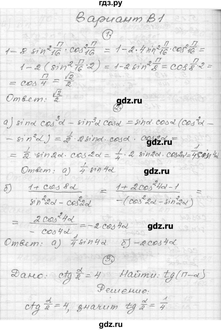 ГДЗ по алгебре 9 класс Ершова самостоятельные и контрольные работы алгебра / самостоятельная работа / С-26 - В1, Решебник