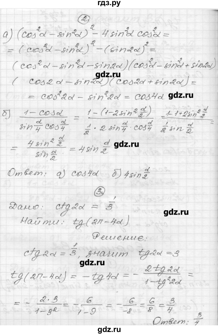 ГДЗ по алгебре 9 класс Ершова самостоятельные и контрольные работы алгебра / самостоятельная работа / С-26 - В2, Решебник