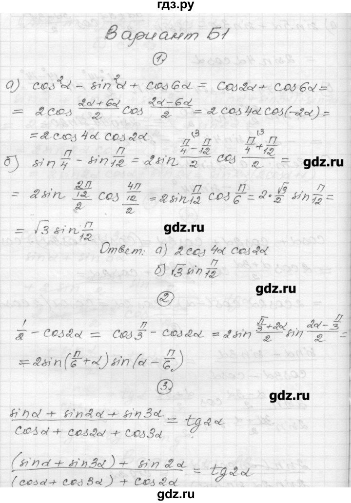 ГДЗ по алгебре 9 класс Ершова самостоятельные и контрольные работы алгебра / самостоятельная работа / С-27 - Б1, Решебник