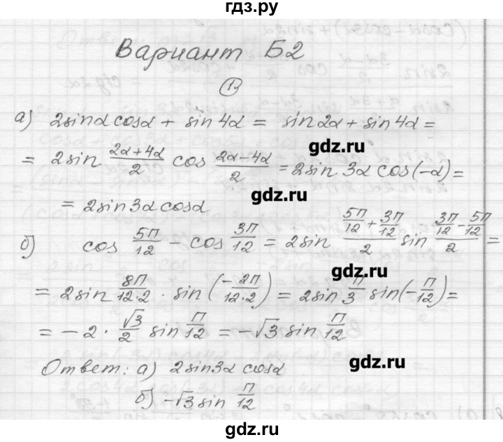 ГДЗ по алгебре 9 класс Ершова самостоятельные и контрольные работы алгебра / самостоятельная работа / С-27 - Б2, Решебник