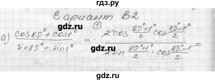 ГДЗ по алгебре 9 класс Ершова самостоятельные и контрольные работы алгебра / самостоятельная работа / С-27 - В2, Решебник