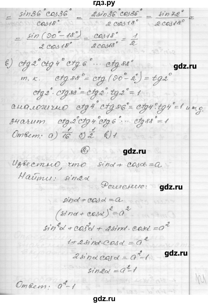 ГДЗ по алгебре 9 класс Ершова самостоятельные и контрольные работы алгебра / самостоятельная работа / С-28 - А2, Решебник