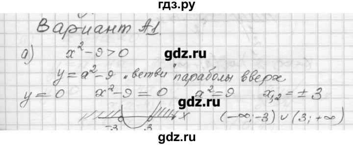 ГДЗ по алгебре 9 класс Ершова самостоятельные и контрольные работы алгебра / самостоятельная работа / С-5 - А1, Решебник