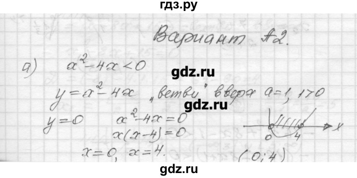 ГДЗ по алгебре 9 класс Ершова самостоятельные и контрольные работы алгебра / самостоятельная работа / С-5 - А2, Решебник