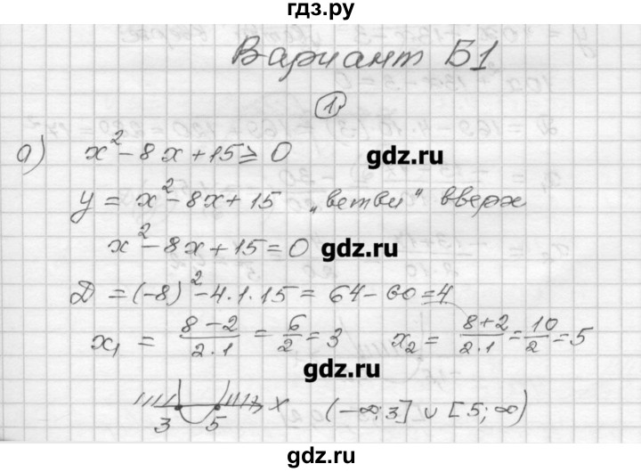 ГДЗ по алгебре 9 класс Ершова самостоятельные и контрольные работы алгебра / самостоятельная работа / С-5 - Б1, Решебник