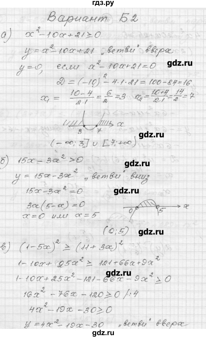 ГДЗ по алгебре 9 класс Ершова самостоятельные и контрольные работы алгебра / самостоятельная работа / С-5 - Б2, Решебник