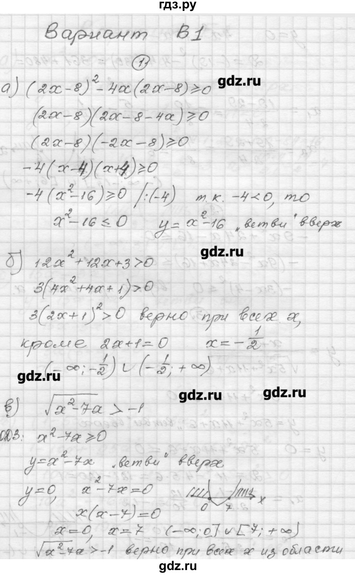 ГДЗ по алгебре 9 класс Ершова самостоятельные и контрольные работы алгебра / самостоятельная работа / С-5 - В1, Решебник