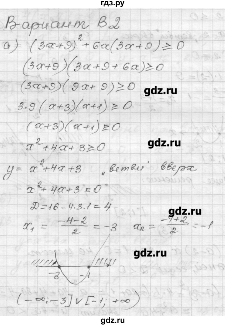 ГДЗ по алгебре 9 класс Ершова самостоятельные и контрольные работы алгебра / самостоятельная работа / С-5 - В2, Решебник