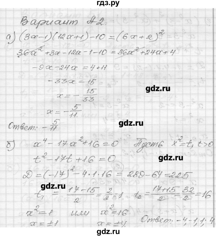 ГДЗ по алгебре 9 класс Ершова самостоятельные и контрольные работы алгебра / самостоятельная работа / С-7 - А2, Решебник