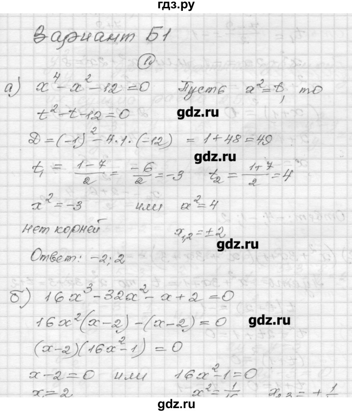 ГДЗ по алгебре 9 класс Ершова самостоятельные и контрольные работы алгебра / самостоятельная работа / С-7 - Б1, Решебник