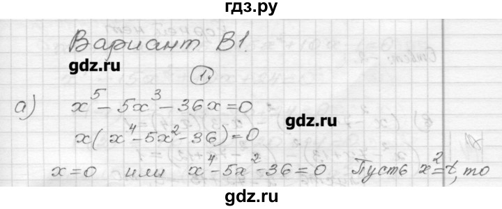 ГДЗ по алгебре 9 класс Ершова самостоятельные и контрольные работы алгебра / самостоятельная работа / С-7 - В1, Решебник