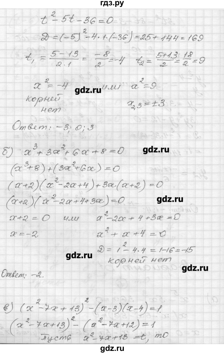ГДЗ по алгебре 9 класс Ершова самостоятельные и контрольные работы алгебра / самостоятельная работа / С-7 - В1, Решебник