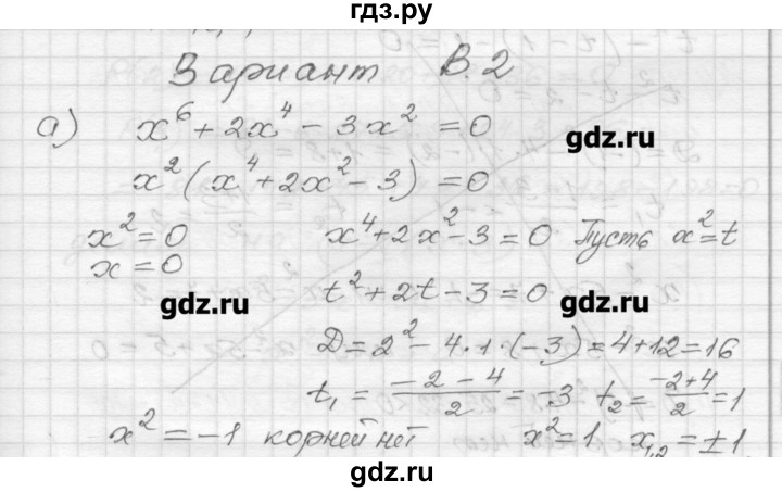 ГДЗ по алгебре 9 класс Ершова самостоятельные и контрольные работы алгебра / самостоятельная работа / С-7 - В2, Решебник