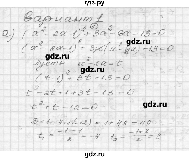 ГДЗ по алгебре 9 класс Ершова самостоятельные и контрольные работы алгебра / самостоятельная работа / С-8 - В1, Решебник