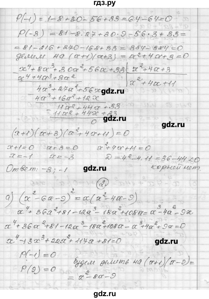 ГДЗ по алгебре 9 класс Ершова самостоятельные и контрольные работы алгебра / самостоятельная работа / С-8 - В1, Решебник