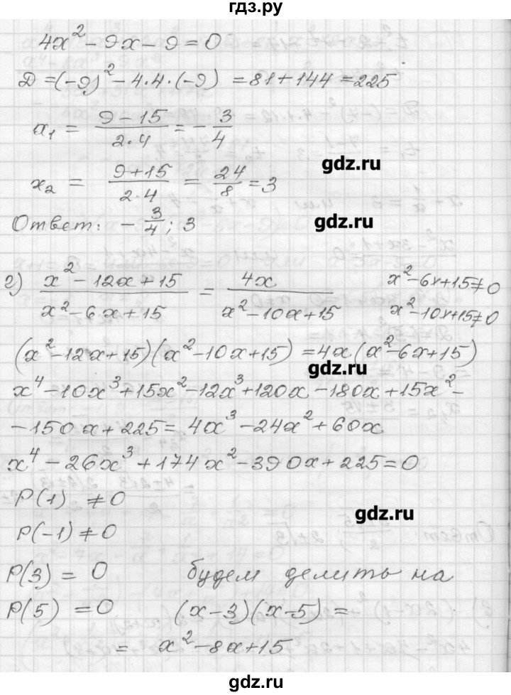ГДЗ по алгебре 9 класс Ершова самостоятельные и контрольные работы алгебра / самостоятельная работа / С-8 - В1, Решебник