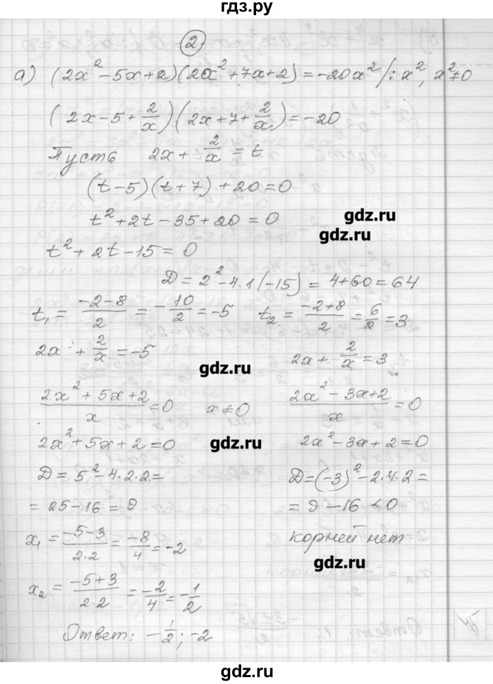 ГДЗ по алгебре 9 класс Ершова самостоятельные и контрольные работы алгебра / самостоятельная работа / С-8 - В2, Решебник