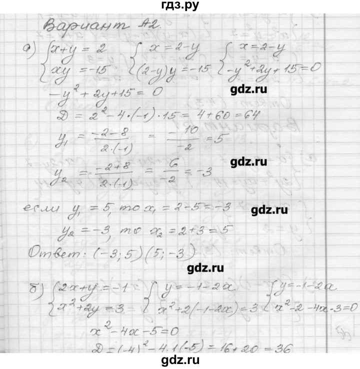 ГДЗ по алгебре 9 класс Ершова самостоятельные и контрольные работы алгебра / самостоятельная работа / С-9 - А2, Решебник