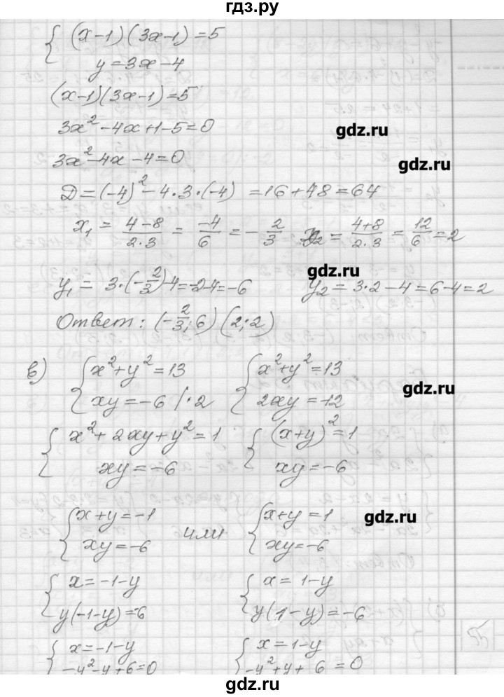 ГДЗ по алгебре 9 класс Ершова самостоятельные и контрольные работы алгебра / самостоятельная работа / С-9 - Б1, Решебник