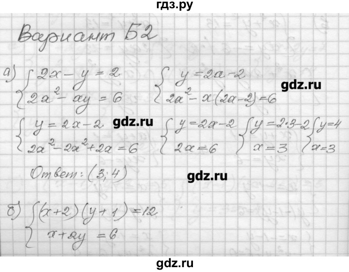 ГДЗ по алгебре 9 класс Ершова самостоятельные и контрольные работы алгебра / самостоятельная работа / С-9 - Б2, Решебник