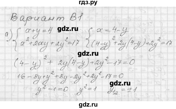 ГДЗ по алгебре 9 класс Ершова самостоятельные и контрольные работы алгебра / самостоятельная работа / С-9 - В1, Решебник