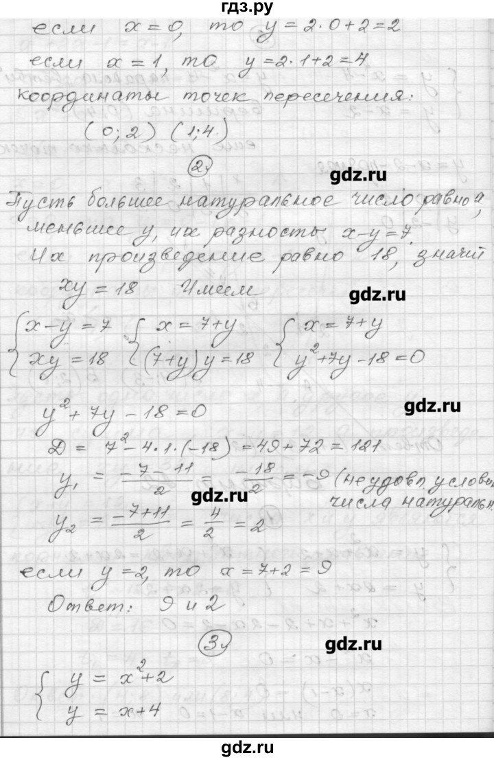 ГДЗ по алгебре 9 класс Ершова самостоятельные и контрольные работы алгебра / самостоятельная работа / С-10 - А2, Решебник