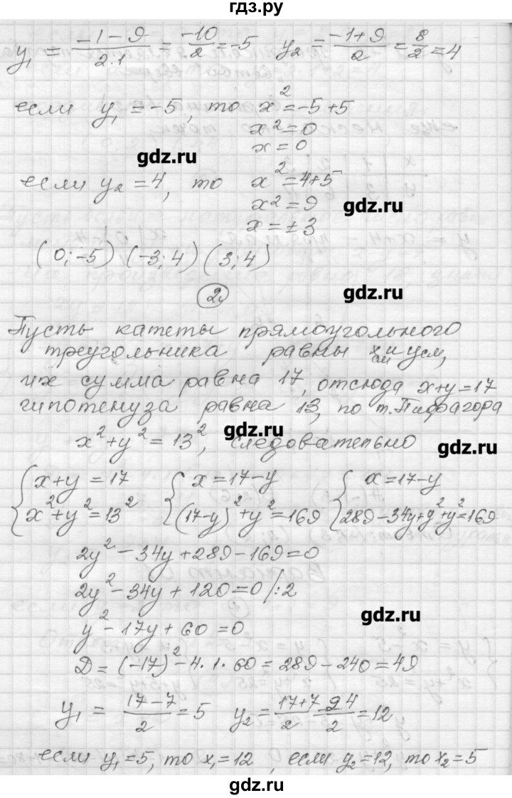 ГДЗ по алгебре 9 класс Ершова самостоятельные и контрольные работы алгебра / самостоятельная работа / С-10 - Б1, Решебник
