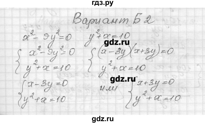 ГДЗ по алгебре 9 класс Ершова самостоятельные и контрольные работы алгебра / самостоятельная работа / С-10 - Б2, Решебник