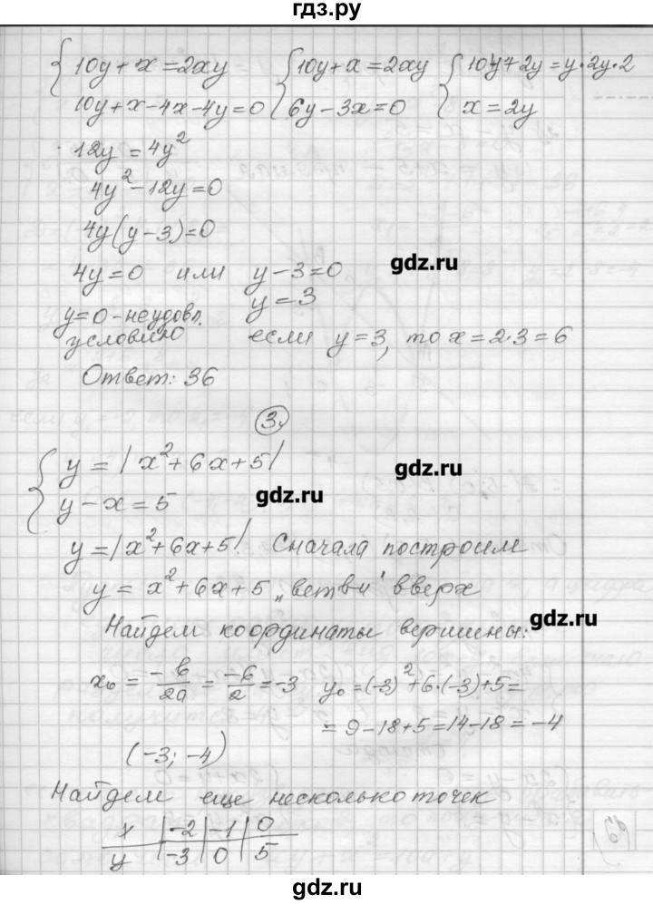 ГДЗ по алгебре 9 класс Ершова самостоятельные и контрольные работы алгебра / самостоятельная работа / С-10 - Б2, Решебник