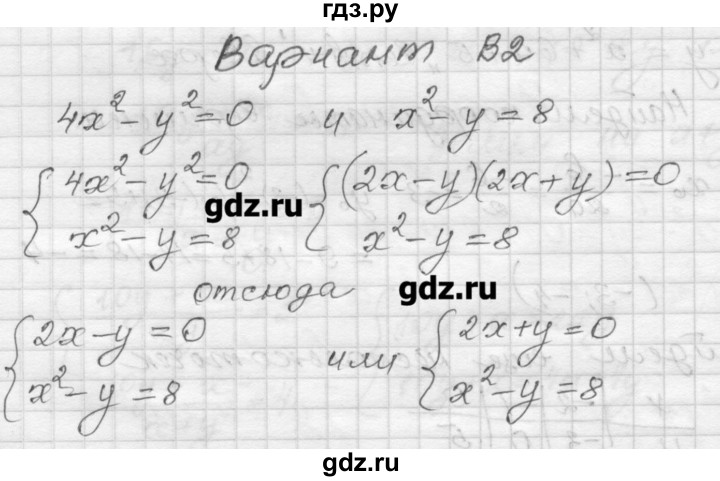 ГДЗ по алгебре 9 класс Ершова самостоятельные и контрольные работы алгебра / самостоятельная работа / С-10 - В2, Решебник