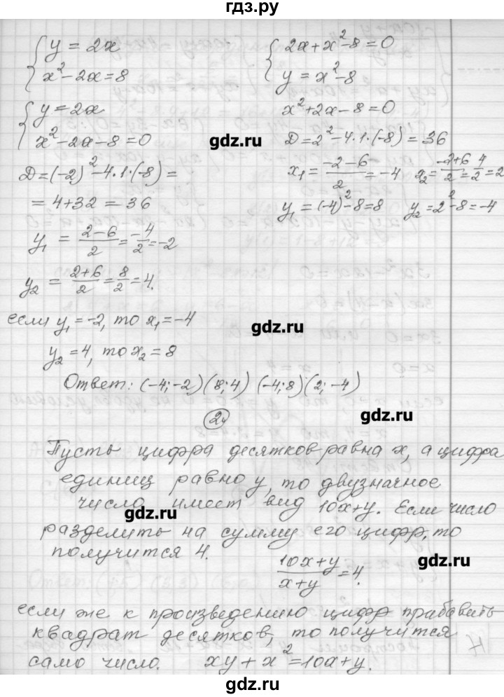 ГДЗ по алгебре 9 класс Ершова самостоятельные и контрольные работы алгебра / самостоятельная работа / С-10 - В2, Решебник