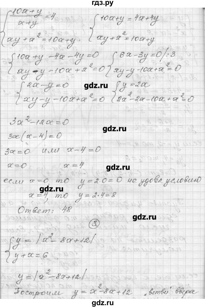 ГДЗ по алгебре 9 класс Ершова самостоятельные и контрольные работы алгебра / самостоятельная работа / С-10 - В2, Решебник