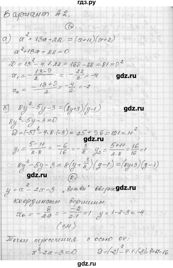 ГДЗ по алгебре 9 класс Ершова самостоятельные и контрольные работы алгебра / контрольная работа / К-1 - А2, Решебник
