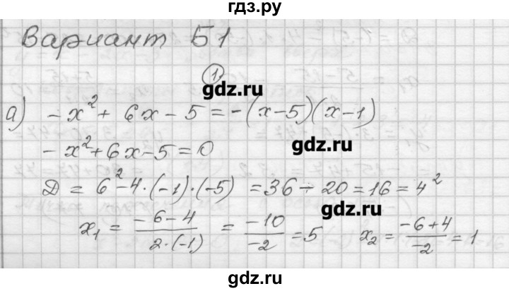 ГДЗ по алгебре 9 класс Ершова самостоятельные и контрольные работы алгебра / контрольная работа / К-1 - Б1, Решебник