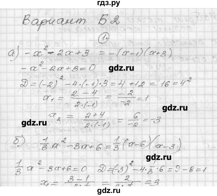 ГДЗ по алгебре 9 класс Ершова самостоятельные и контрольные работы алгебра / контрольная работа / К-1 - Б2, Решебник