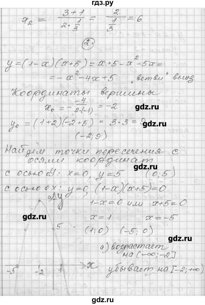ГДЗ по алгебре 9 класс Ершова самостоятельные и контрольные работы алгебра / контрольная работа / К-1 - Б2, Решебник