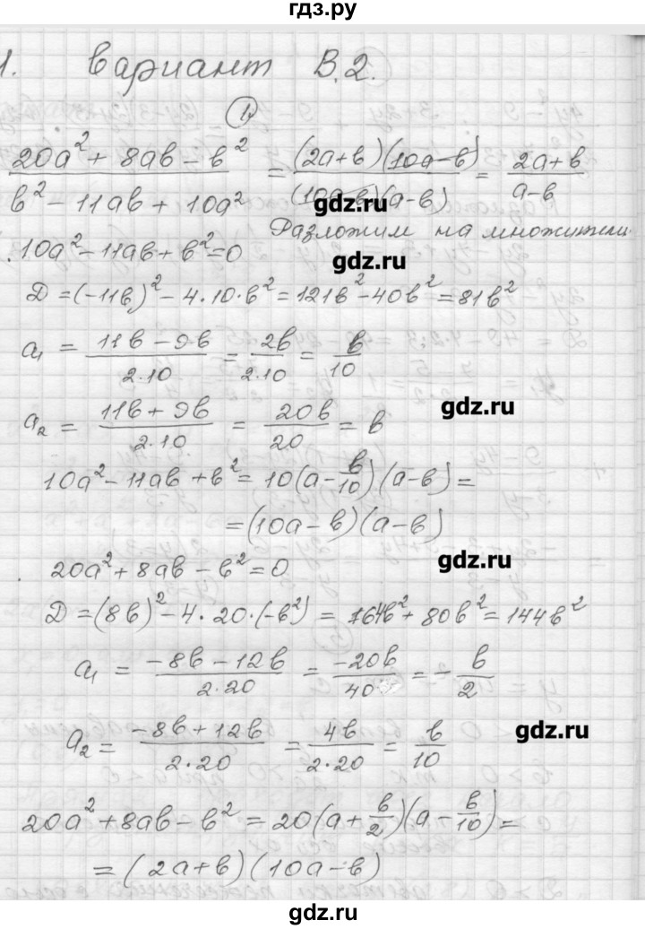 ГДЗ по алгебре 9 класс Ершова самостоятельные и контрольные работы алгебра / контрольная работа / К-1 - В2, Решебник