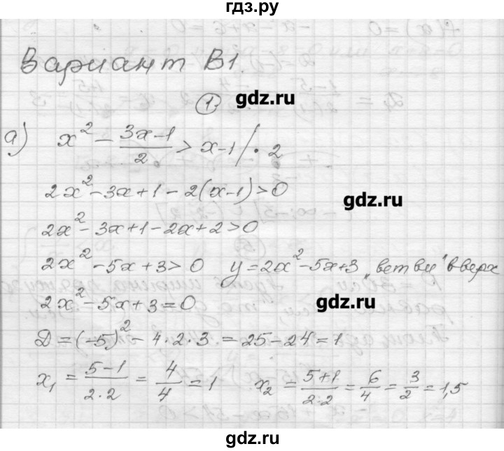 ГДЗ по алгебре 9 класс Ершова самостоятельные и контрольные работы алгебра / контрольная работа / К-2 - В1, Решебник