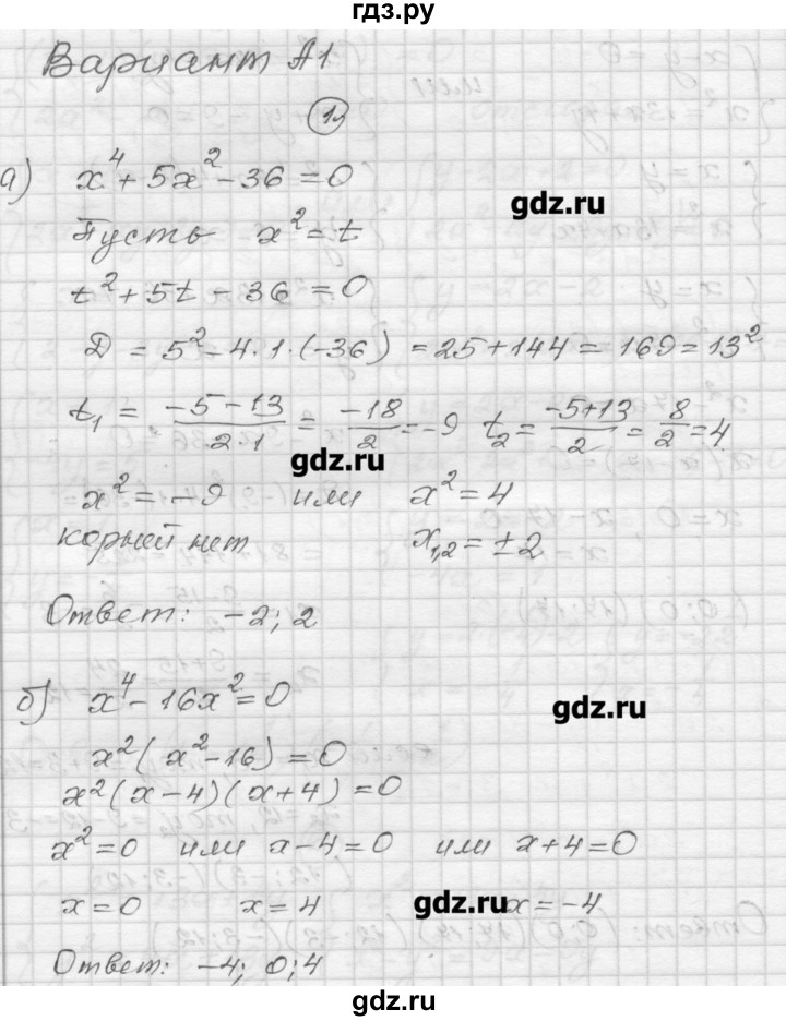 ГДЗ по алгебре 9 класс Ершова самостоятельные и контрольные работы алгебра / контрольная работа / К-3 - А1, Решебник