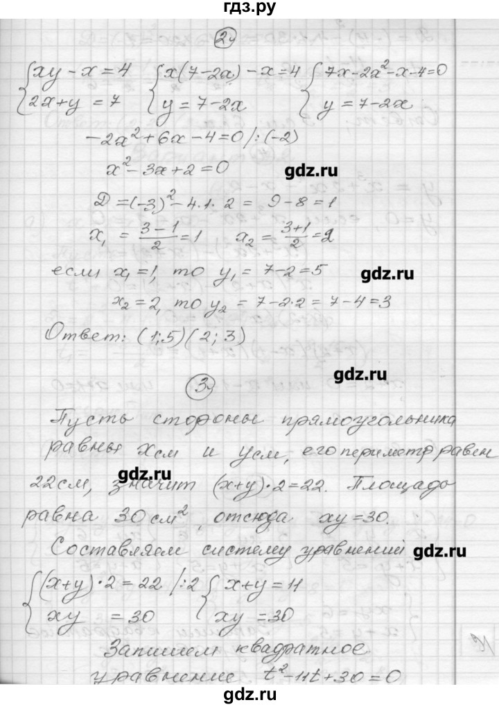 ГДЗ по алгебре 9 класс Ершова самостоятельные и контрольные работы алгебра / контрольная работа / К-3 - А1, Решебник