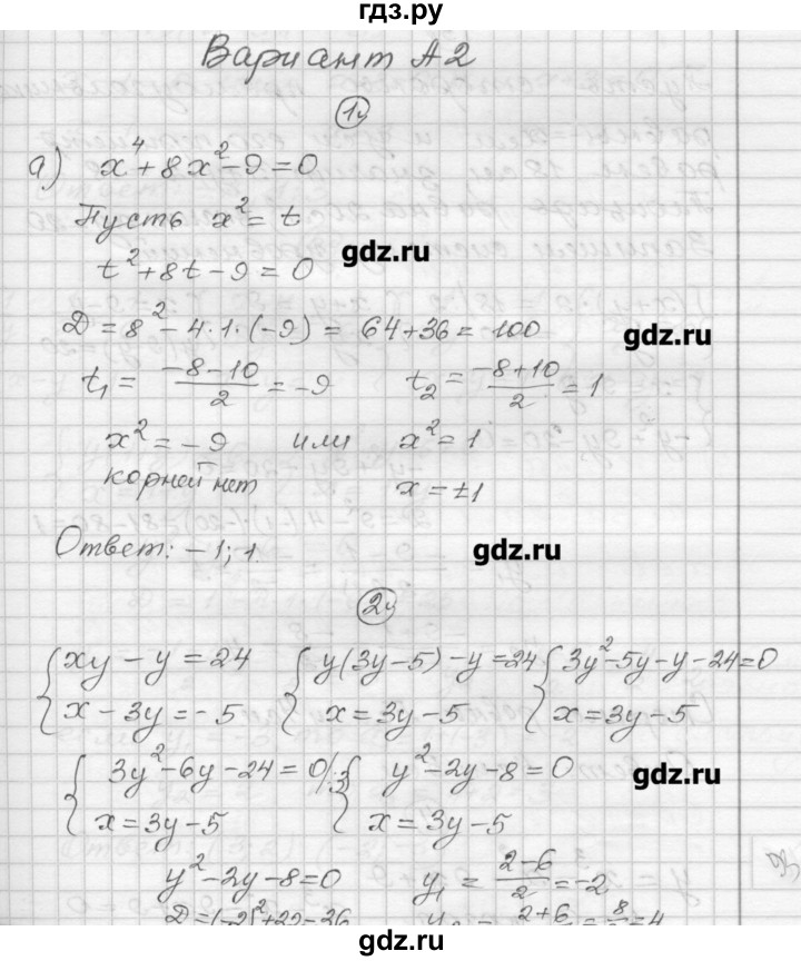 ГДЗ по алгебре 9 класс Ершова самостоятельные и контрольные работы алгебра / контрольная работа / К-3 - А2, Решебник