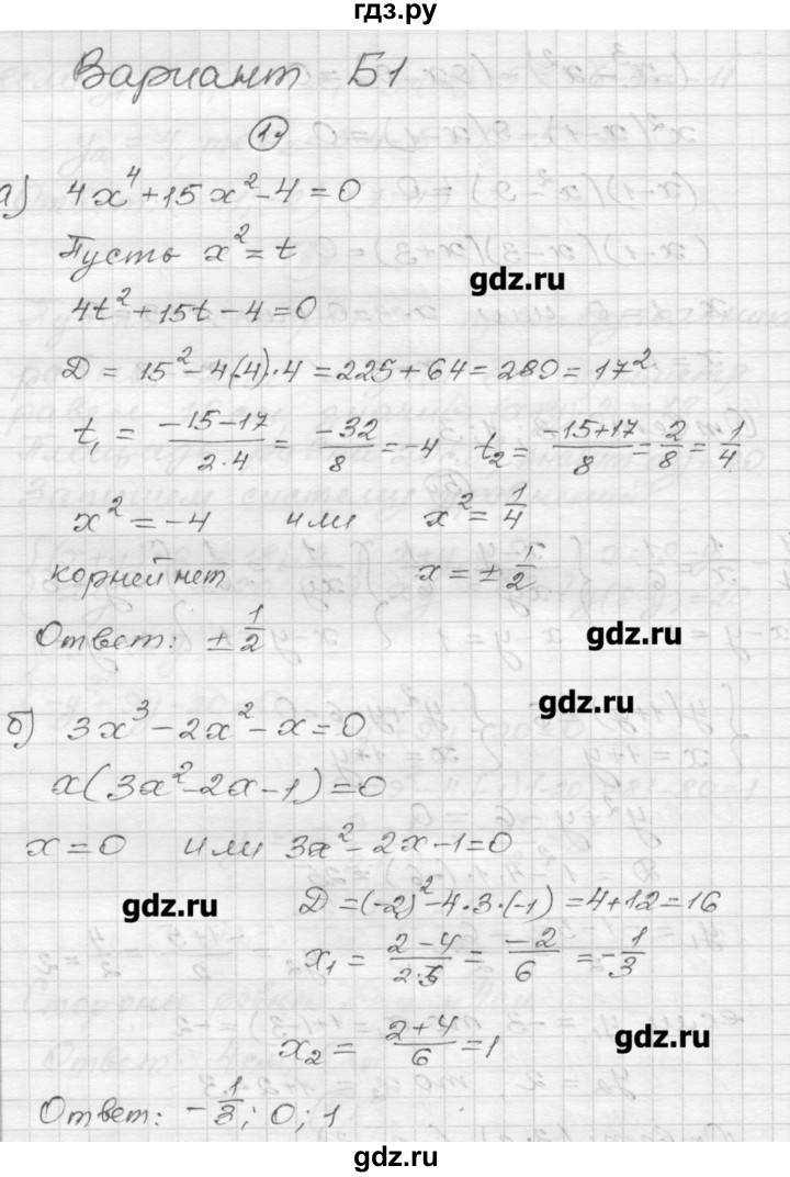 ГДЗ по алгебре 9 класс Ершова самостоятельные и контрольные работы алгебра / контрольная работа / К-3 - Б1, Решебник