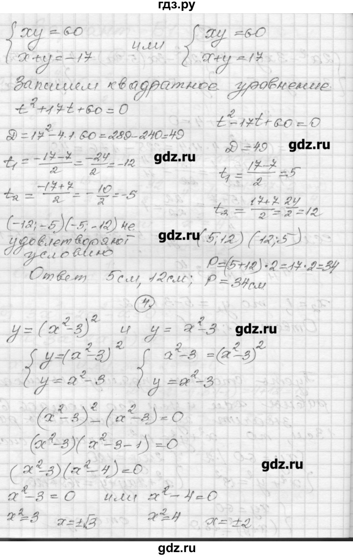 ГДЗ по алгебре 9 класс Ершова самостоятельные и контрольные работы алгебра / контрольная работа / К-3 - Б1, Решебник