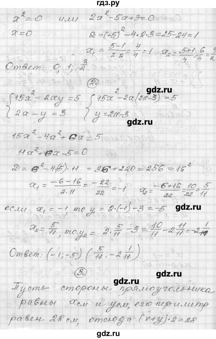 ГДЗ по алгебре 9 класс Ершова самостоятельные и контрольные работы алгебра / контрольная работа / К-3 - Б2, Решебник