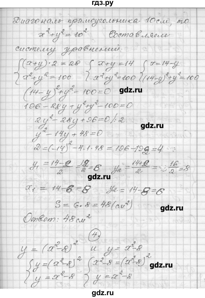 ГДЗ по алгебре 9 класс Ершова самостоятельные и контрольные работы алгебра / контрольная работа / К-3 - Б2, Решебник