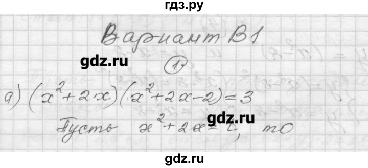 ГДЗ по алгебре 9 класс Ершова самостоятельные и контрольные работы алгебра / контрольная работа / К-3 - В1, Решебник