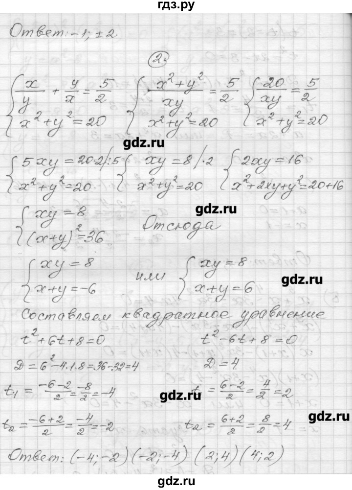 ГДЗ по алгебре 9 класс Ершова самостоятельные и контрольные работы алгебра / контрольная работа / К-3 - В1, Решебник