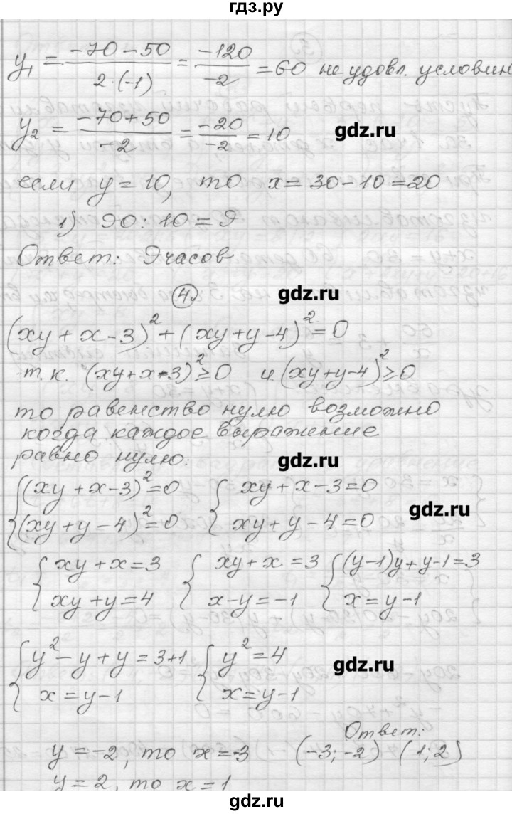 ГДЗ по алгебре 9 класс Ершова самостоятельные и контрольные работы алгебра / контрольная работа / К-3 - В1, Решебник